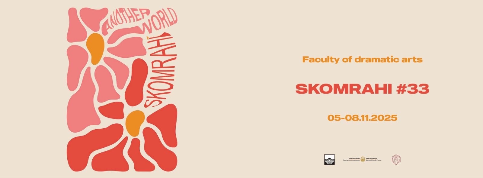 Скомрахи 2025 постер